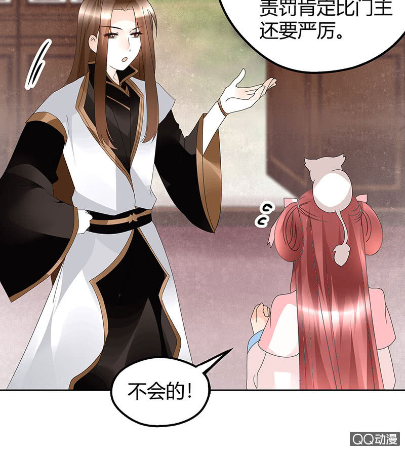 《古乐风华录·千音劫》第56话 闯大祸了 第42页
