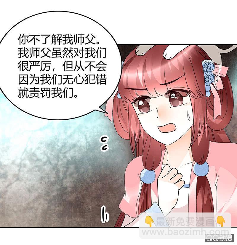 《古乐风华录·千音劫》第56话 闯大祸了 第43页