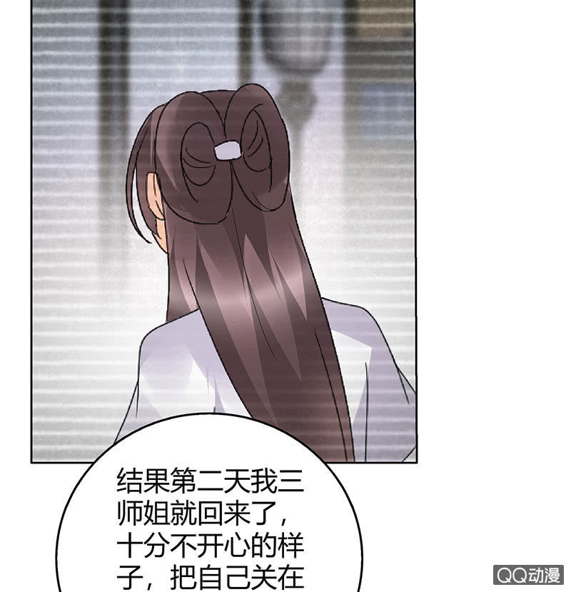 《古乐风华录·千音劫》第56话 闯大祸了 第46页