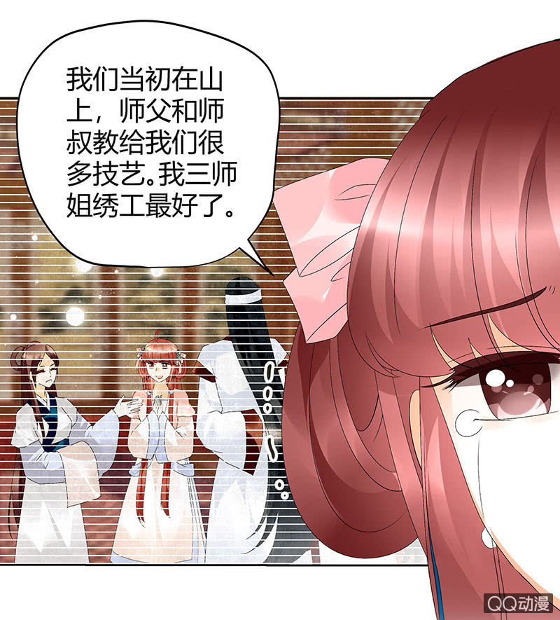 《古乐风华录·千音劫》第56话 闯大祸了 第49页