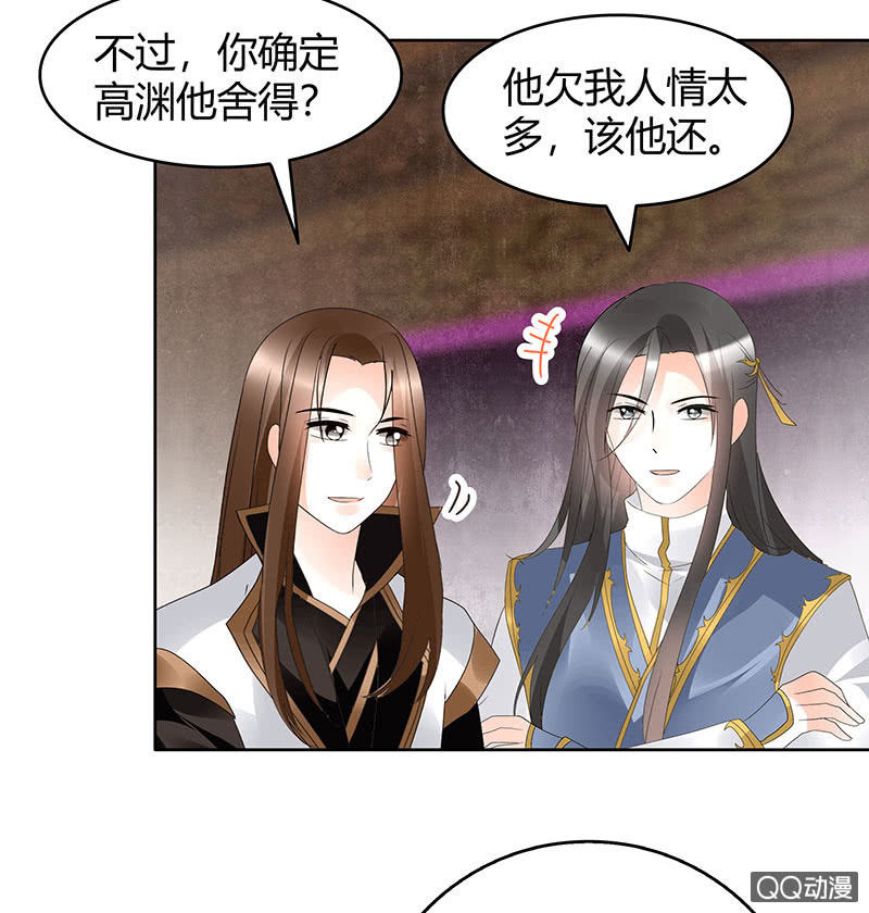 《古乐风华录·千音劫》第56话 闯大祸了 第4页