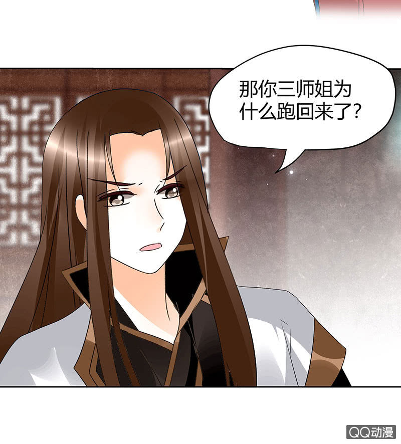 《古乐风华录·千音劫》第56话 闯大祸了 第50页