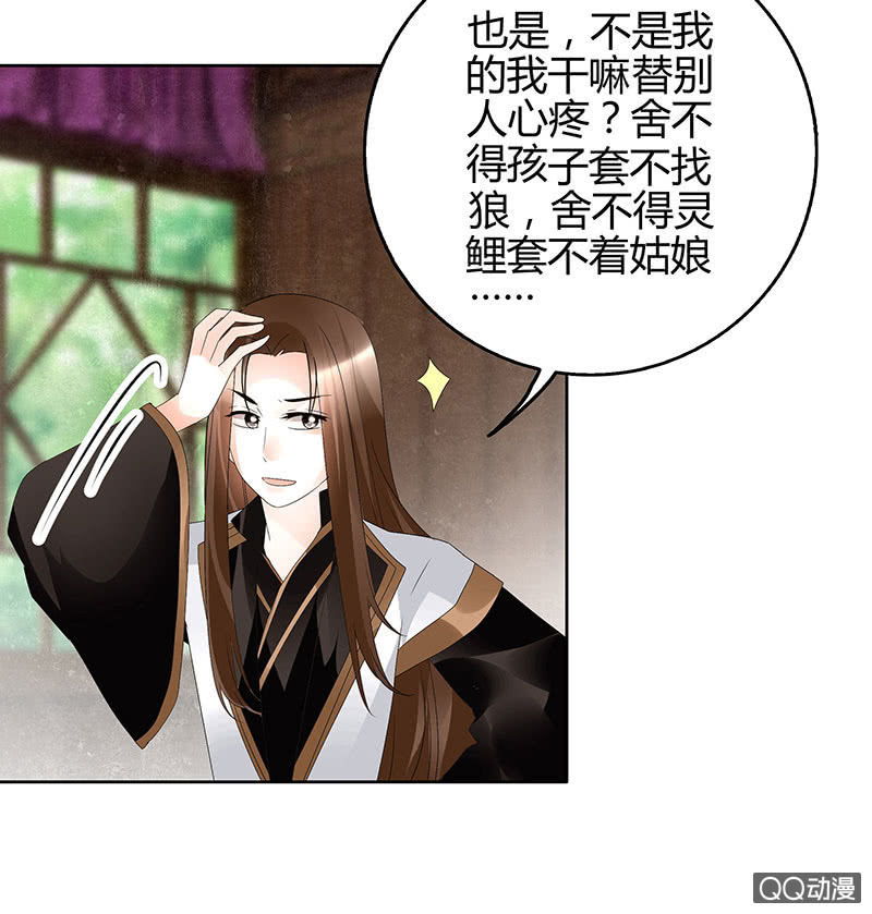 《古乐风华录·千音劫》第56话 闯大祸了 第5页