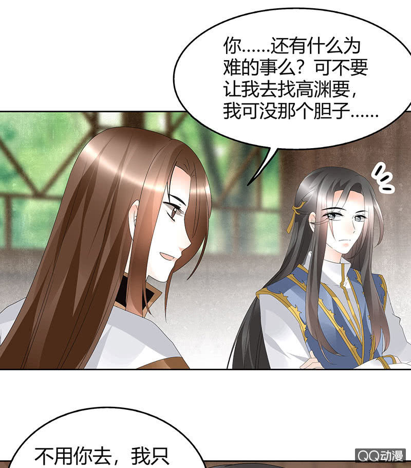 《古乐风华录·千音劫》第56话 闯大祸了 第6页