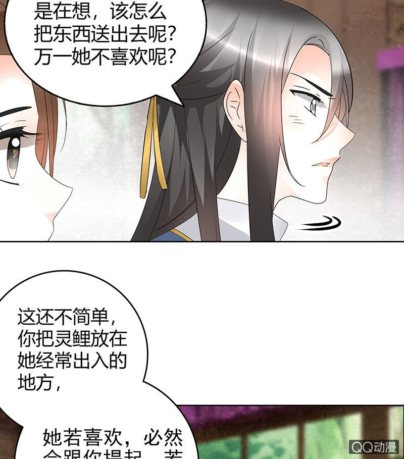 《古乐风华录·千音劫》第56话 闯大祸了 第7页