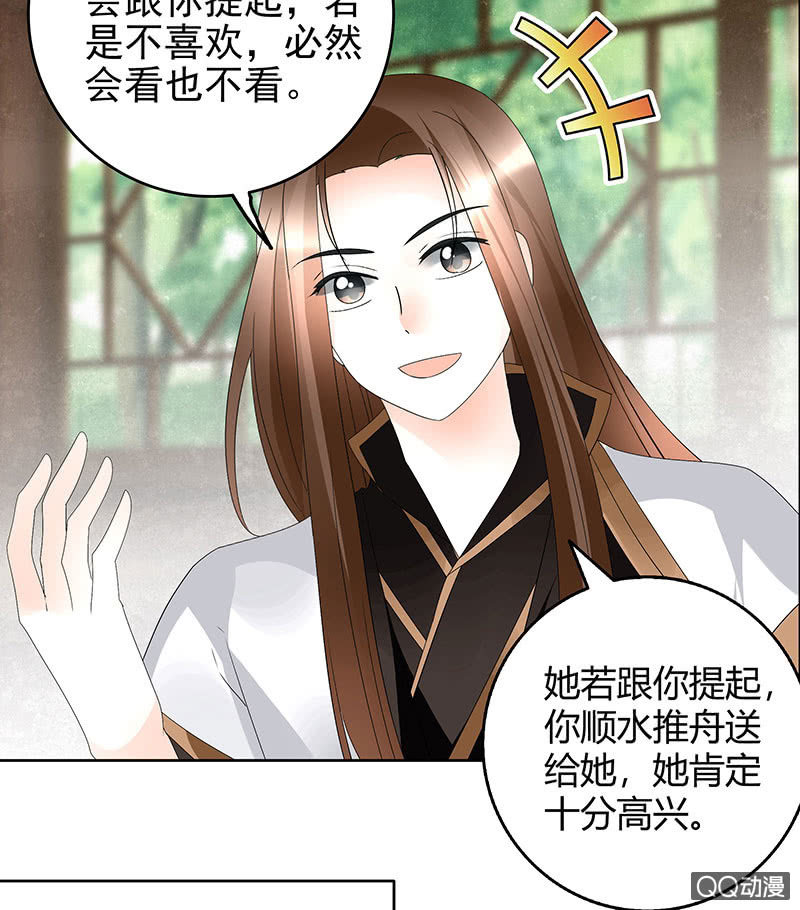 《古乐风华录·千音劫》第56话 闯大祸了 第8页