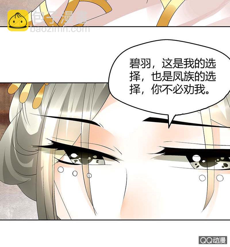 《古乐风华录·千音劫》第58话 万年单身狗，天帝三太子 第10页