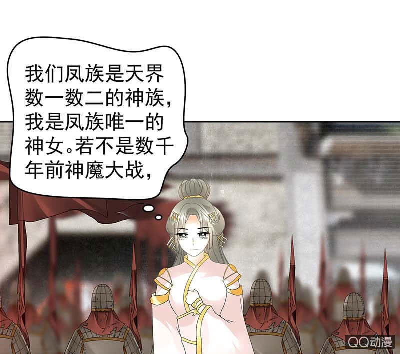 《古乐风华录·千音劫》第58话 万年单身狗，天帝三太子 第11页