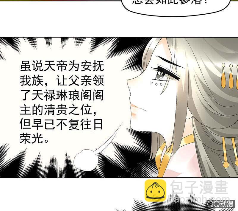 《古乐风华录·千音劫》第58话 万年单身狗，天帝三太子 第13页