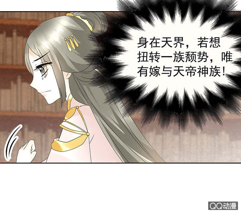 《古乐风华录·千音劫》第58话 万年单身狗，天帝三太子 第14页