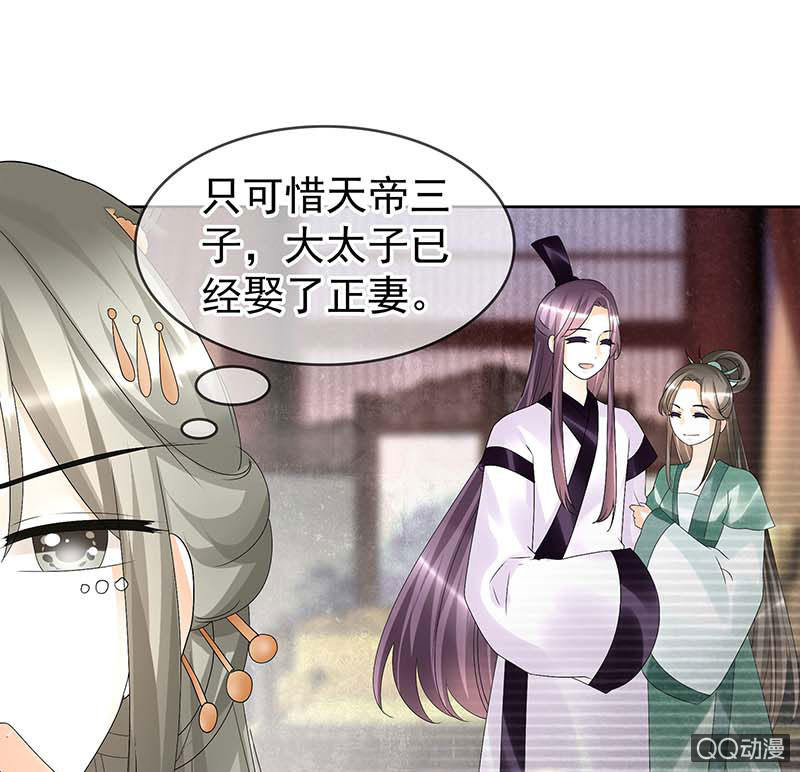 《古乐风华录·千音劫》第58话 万年单身狗，天帝三太子 第15页