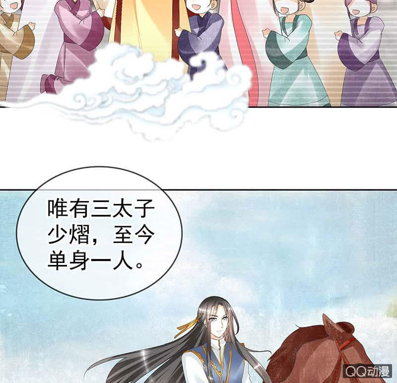 《古乐风华录·千音劫》第58话 万年单身狗，天帝三太子 第17页