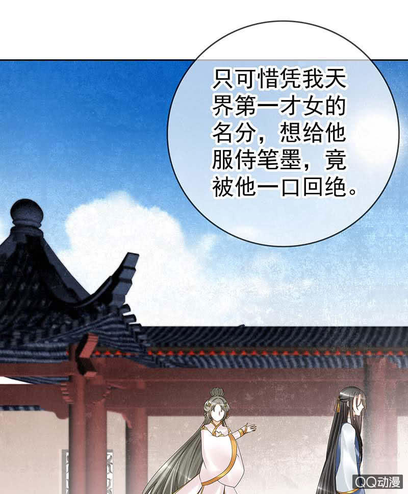 《古乐风华录·千音劫》第58话 万年单身狗，天帝三太子 第19页