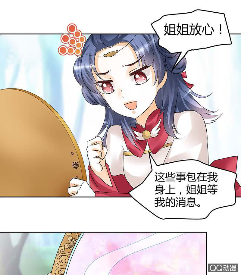 《古乐风华录·千音劫》第58话 万年单身狗，天帝三太子 第1页