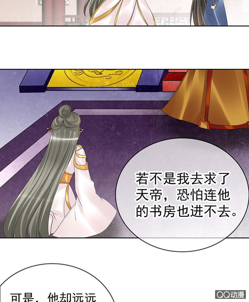 《古乐风华录·千音劫》第58话 万年单身狗，天帝三太子 第20页