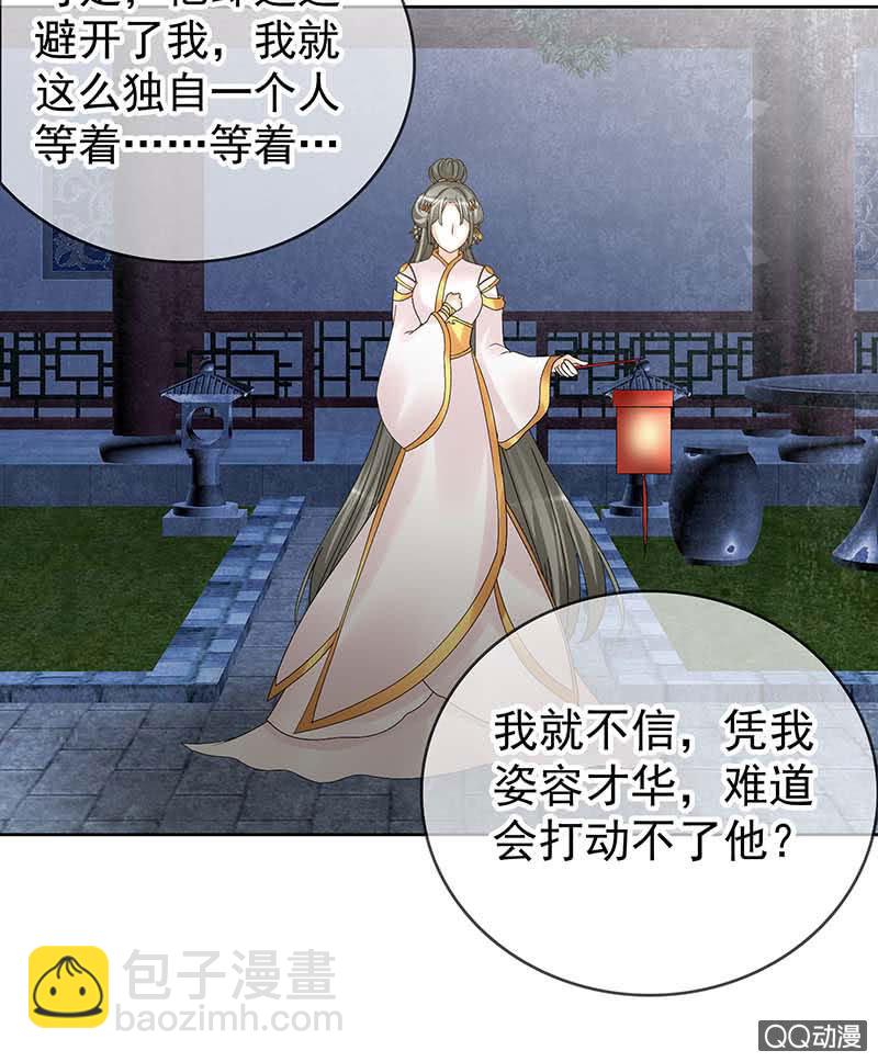《古乐风华录·千音劫》第58话 万年单身狗，天帝三太子 第21页