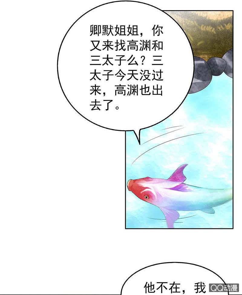 《古乐风华录·千音劫》第58话 万年单身狗，天帝三太子 第23页