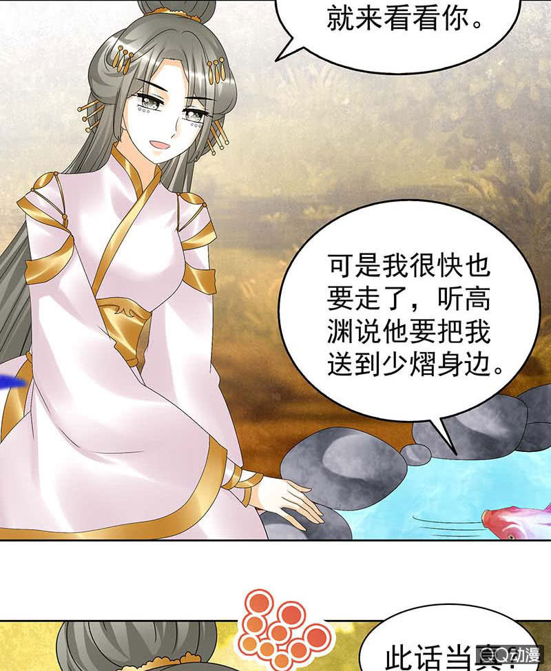 《古乐风华录·千音劫》第58话 万年单身狗，天帝三太子 第24页