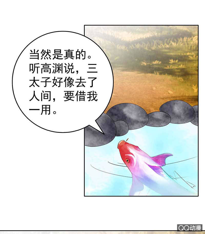 《古乐风华录·千音劫》第58话 万年单身狗，天帝三太子 第26页