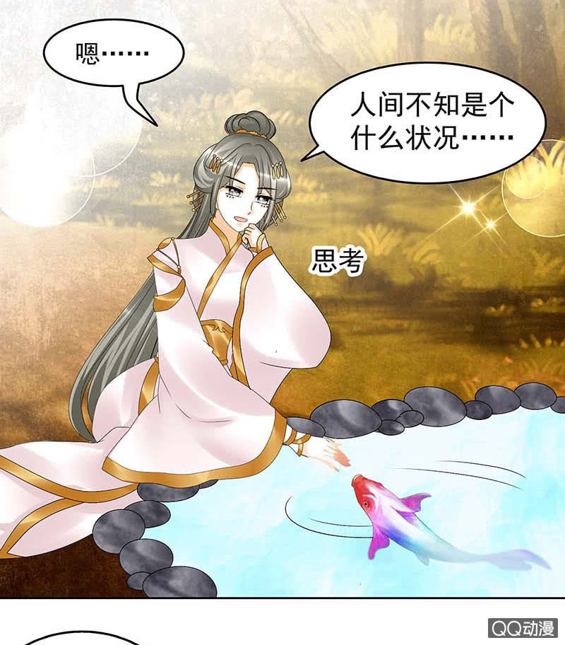 《古乐风华录·千音劫》第58话 万年单身狗，天帝三太子 第27页