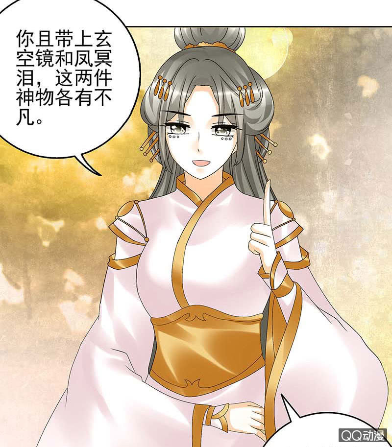 《古乐风华录·千音劫》第58话 万年单身狗，天帝三太子 第28页