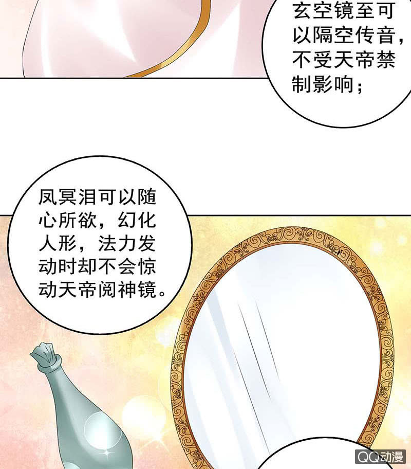 《古乐风华录·千音劫》第58话 万年单身狗，天帝三太子 第29页