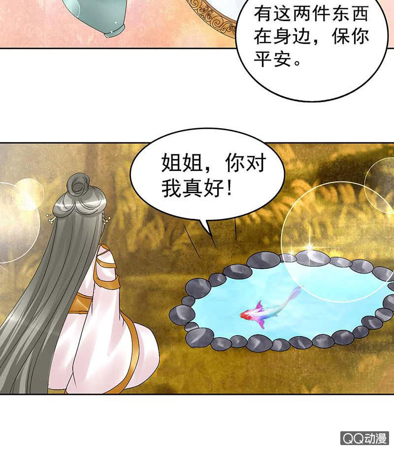 《古乐风华录·千音劫》第58话 万年单身狗，天帝三太子 第30页
