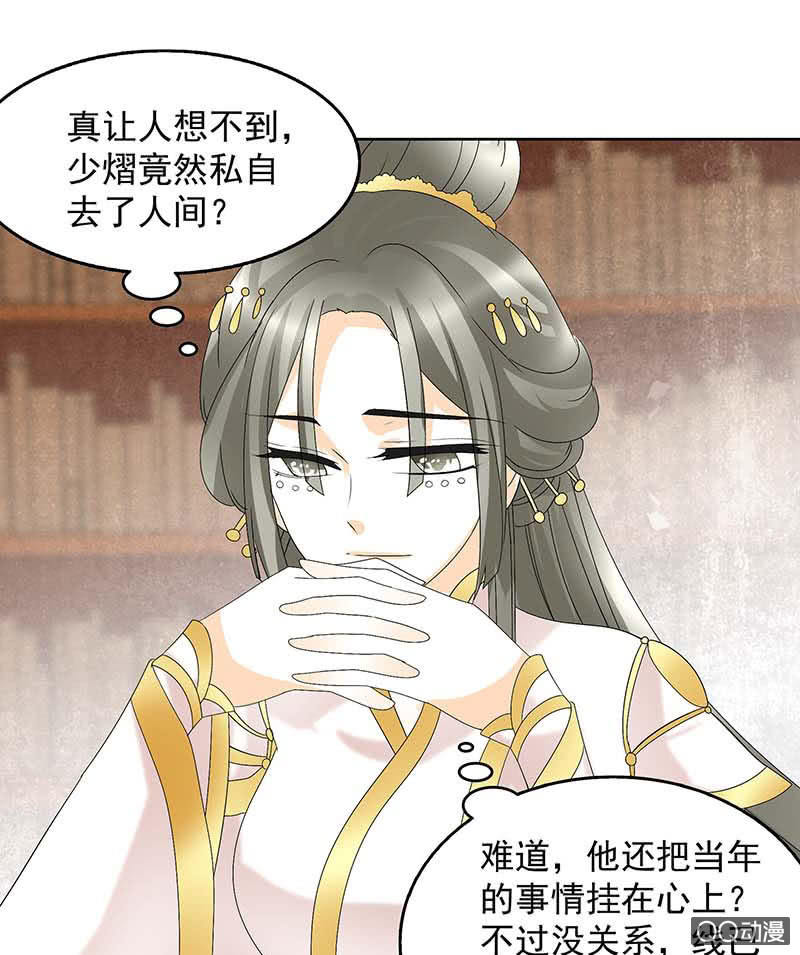《古乐风华录·千音劫》第58话 万年单身狗，天帝三太子 第31页