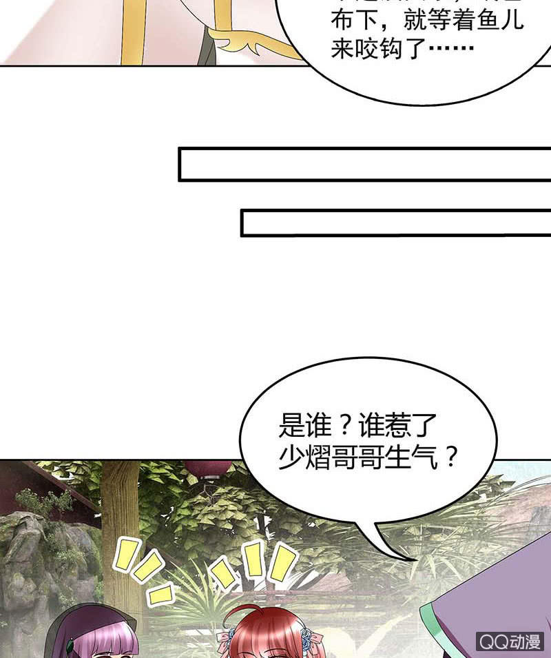 《古乐风华录·千音劫》第58话 万年单身狗，天帝三太子 第32页