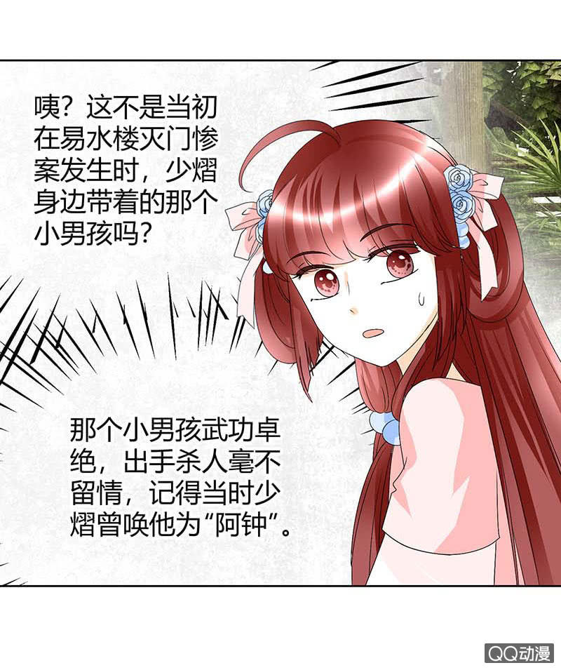 《古乐风华录·千音劫》第58话 万年单身狗，天帝三太子 第34页
