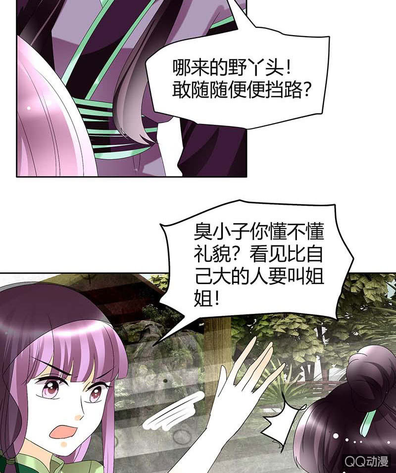 《古乐风华录·千音劫》第58话 万年单身狗，天帝三太子 第37页