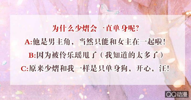 《古乐风华录·千音劫》第58话 万年单身狗，天帝三太子 第39页