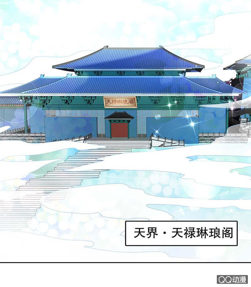 《古乐风华录·千音劫》第58话 万年单身狗，天帝三太子 第3页