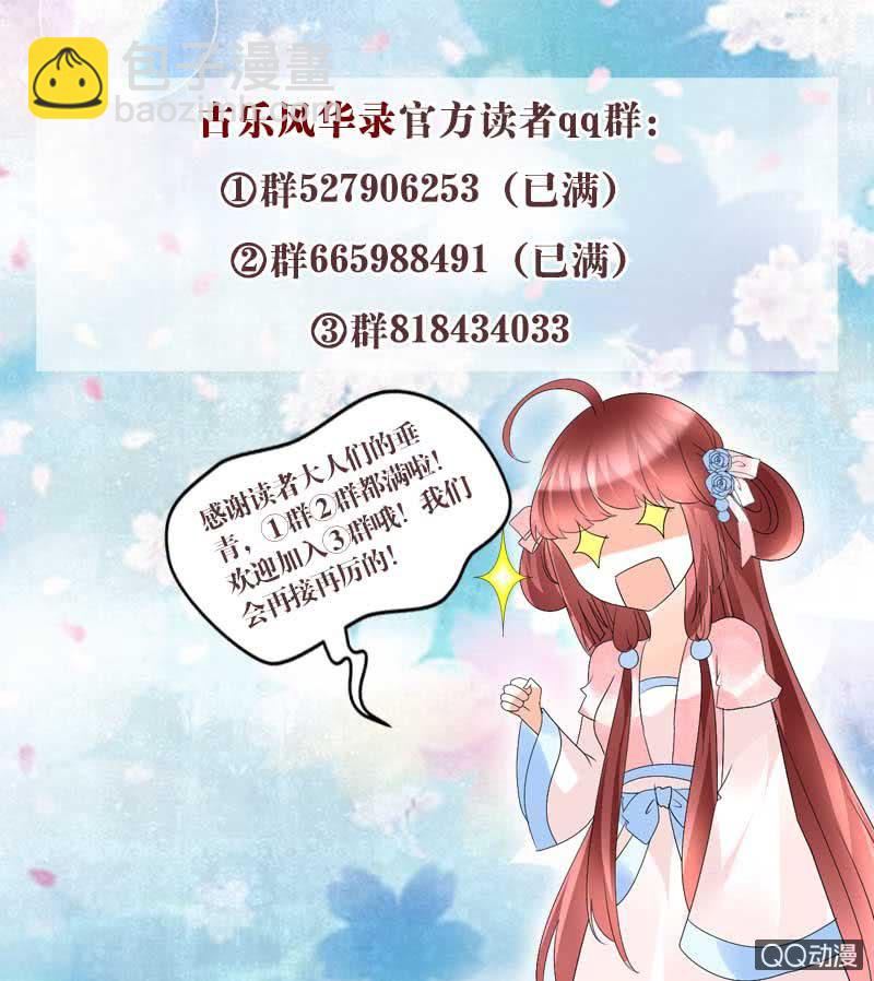《古乐风华录·千音劫》第58话 万年单身狗，天帝三太子 第40页