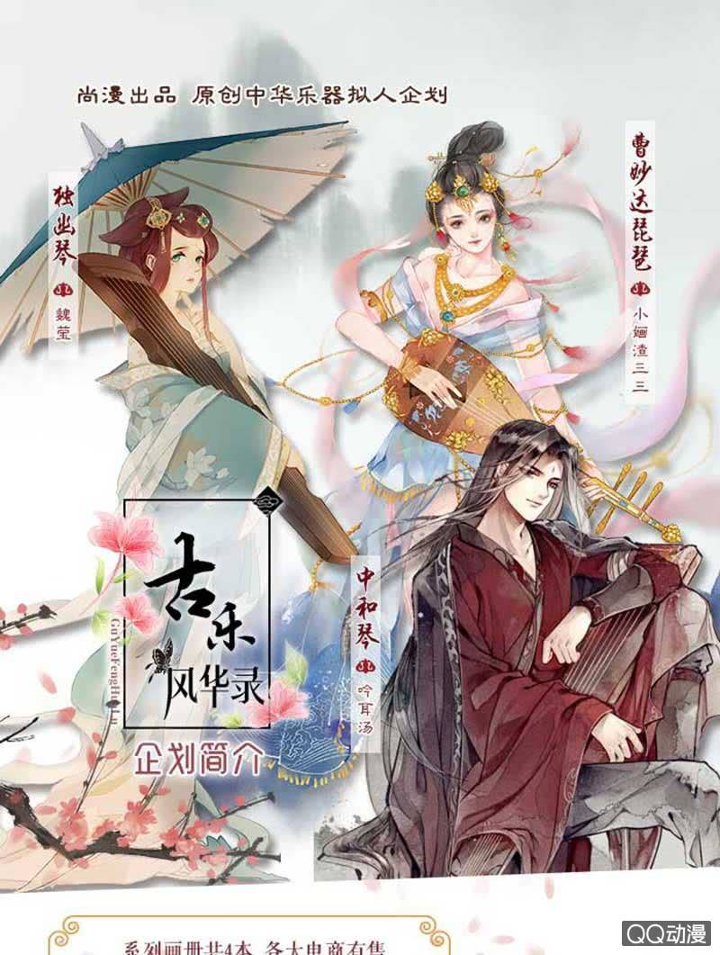 《古乐风华录·千音劫》第58话 万年单身狗，天帝三太子 第41页