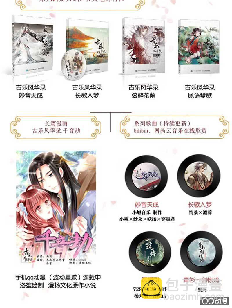 《古乐风华录·千音劫》第58话 万年单身狗，天帝三太子 第42页
