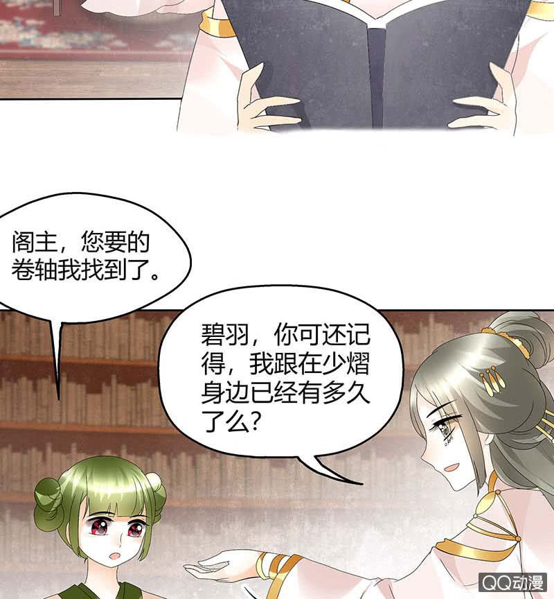 《古乐风华录·千音劫》第58话 万年单身狗，天帝三太子 第5页