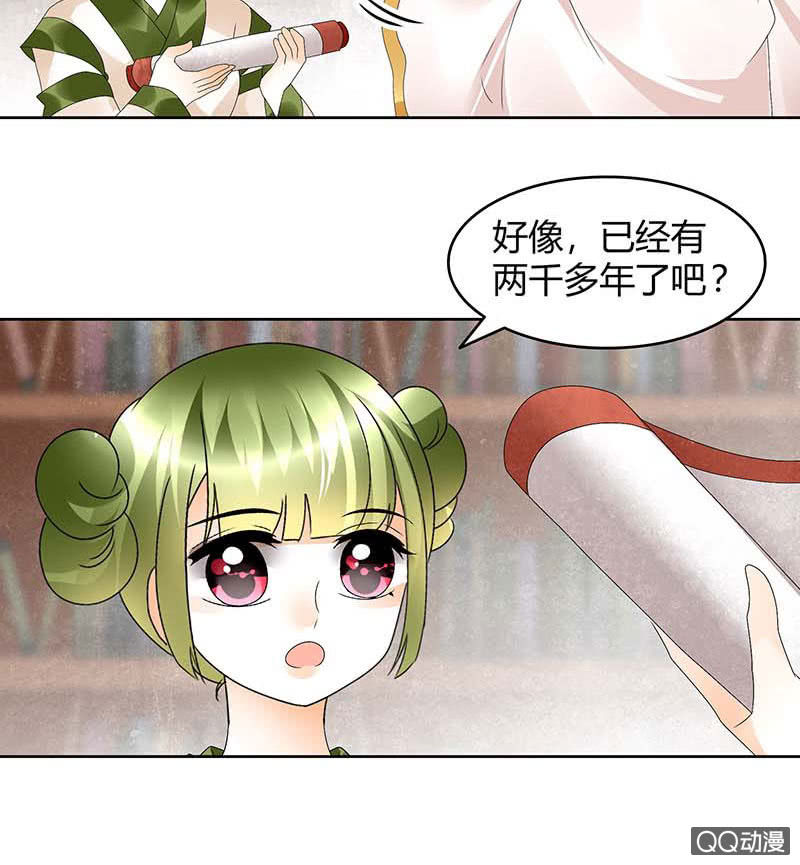 《古乐风华录·千音劫》第58话 万年单身狗，天帝三太子 第6页
