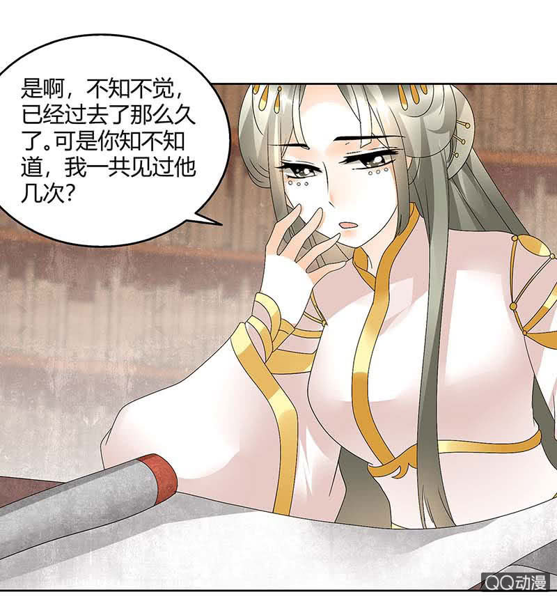 《古乐风华录·千音劫》第58话 万年单身狗，天帝三太子 第7页