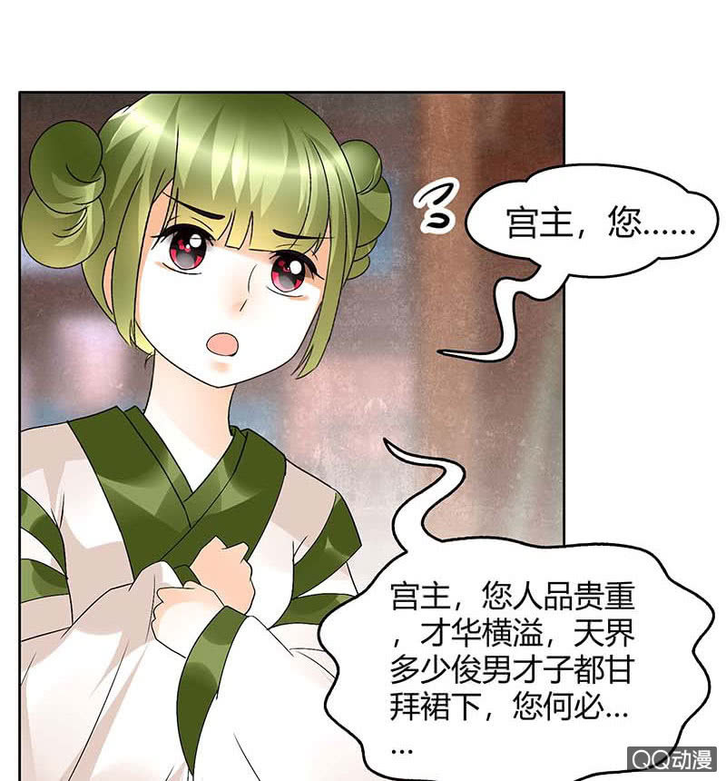 《古乐风华录·千音劫》第58话 万年单身狗，天帝三太子 第8页