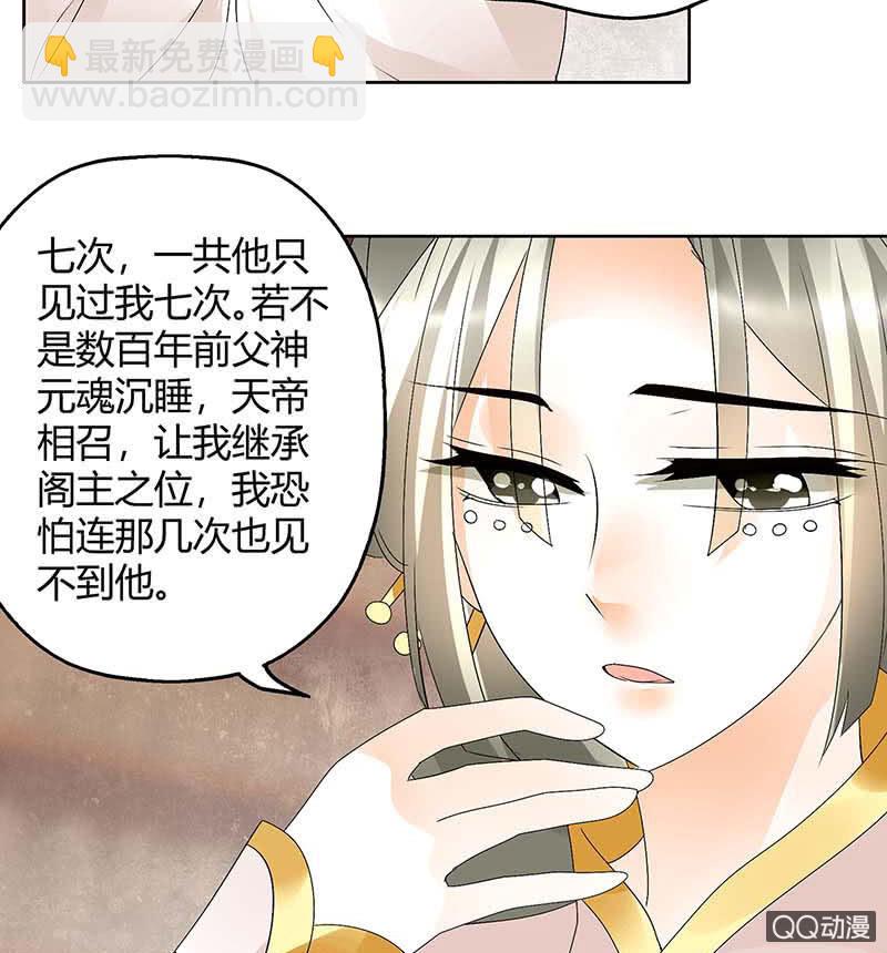 《古乐风华录·千音劫》第58话 万年单身狗，天帝三太子 第9页