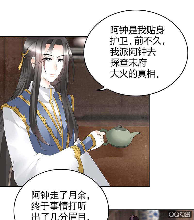 《古乐风华录·千音劫》第59话 出发，去健康！ 第14页