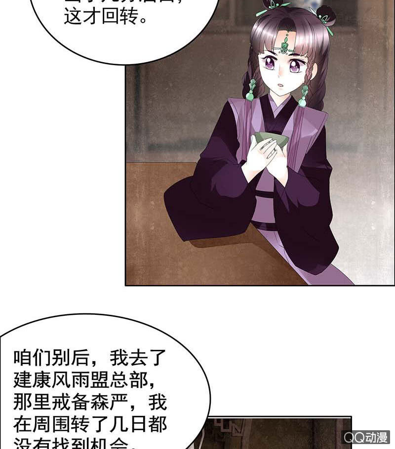 《古乐风华录·千音劫》第59话 出发，去健康！ 第15页