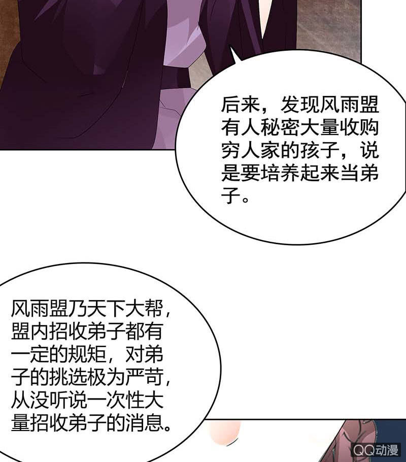 《古乐风华录·千音劫》第59话 出发，去健康！ 第17页