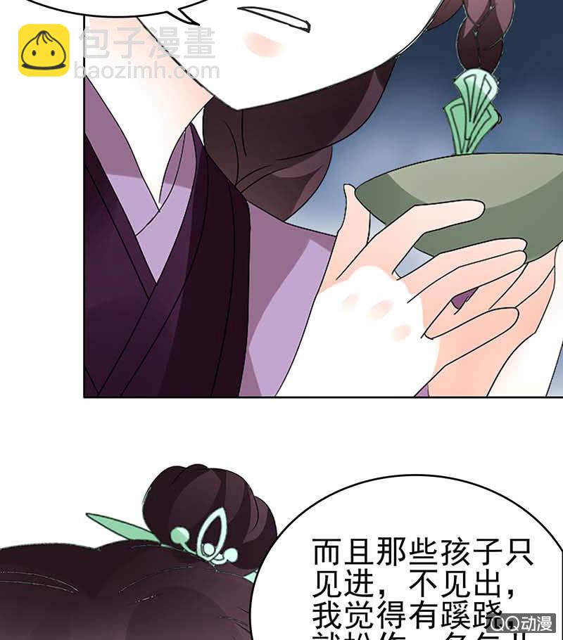 《古乐风华录·千音劫》第59话 出发，去健康！ 第18页