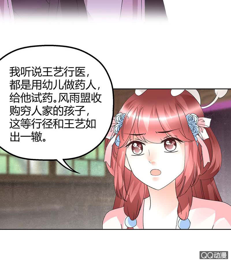 《古乐风华录·千音劫》第59话 出发，去健康！ 第20页