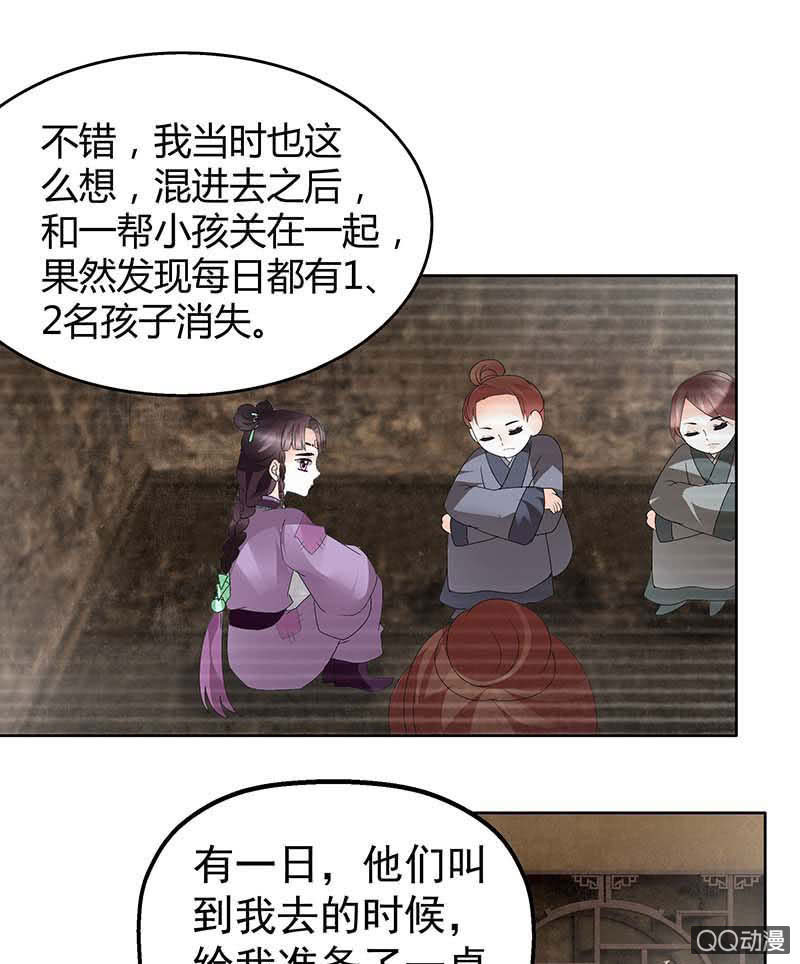 《古乐风华录·千音劫》第59话 出发，去健康！ 第21页