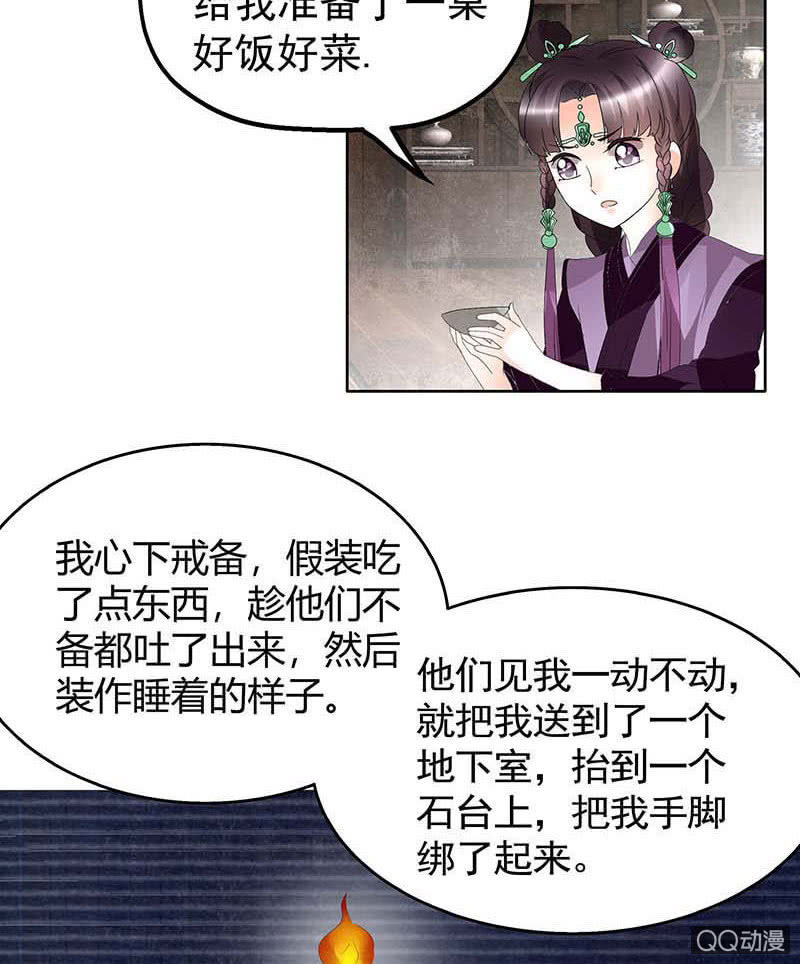 《古乐风华录·千音劫》第59话 出发，去健康！ 第22页