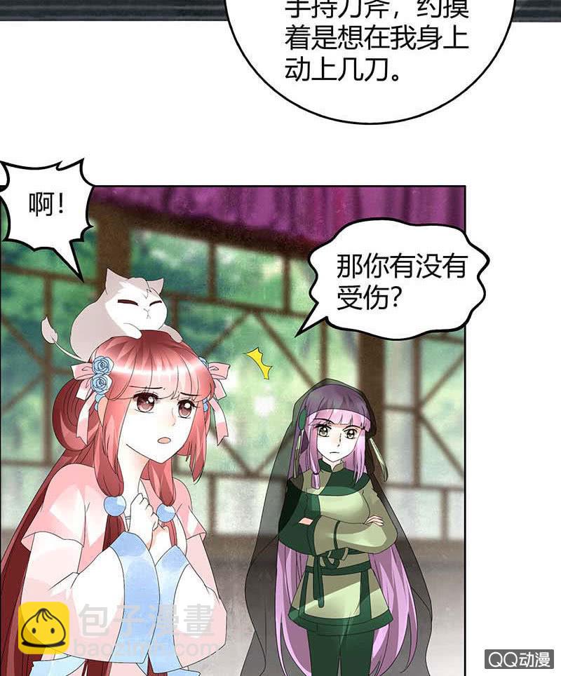 《古乐风华录·千音劫》第59话 出发，去健康！ 第24页