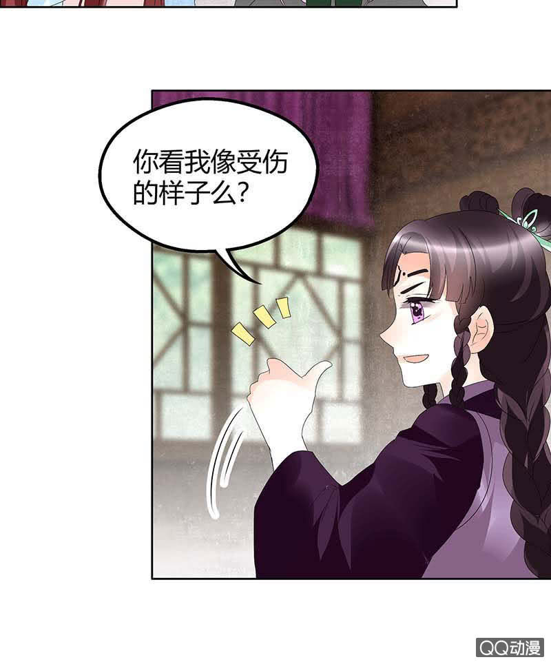 《古乐风华录·千音劫》第59话 出发，去健康！ 第25页